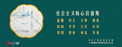 社會主義核心價值觀